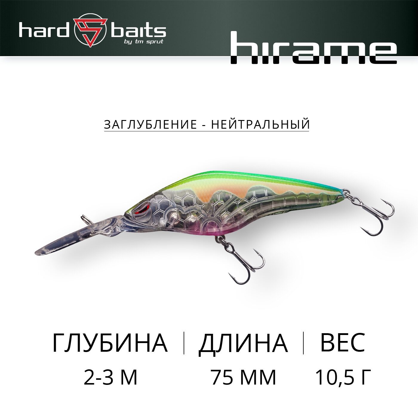 Воблер / Sprut Hirame 75SP (Suspending/75mm/10,5g/2-3m/CRLB)