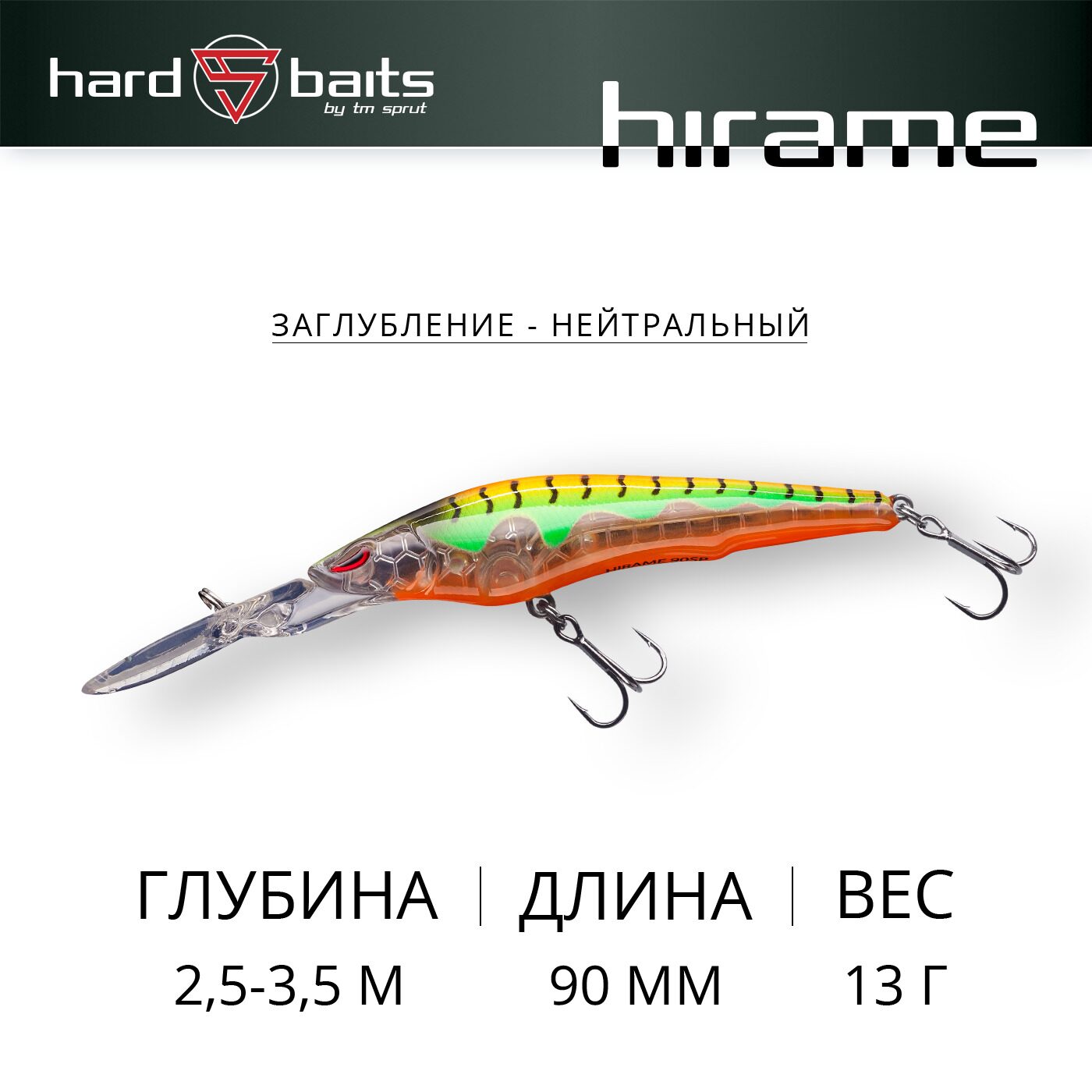 Воблер / Sprut Hirame 90SP (Suspending/90mm/13g/2,5-3,5m/CRFT2)