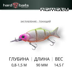 Воблер / Sprut Namazu 90S (Sinking/90mm/14,5g/0,8-1,5m/CRLPN)