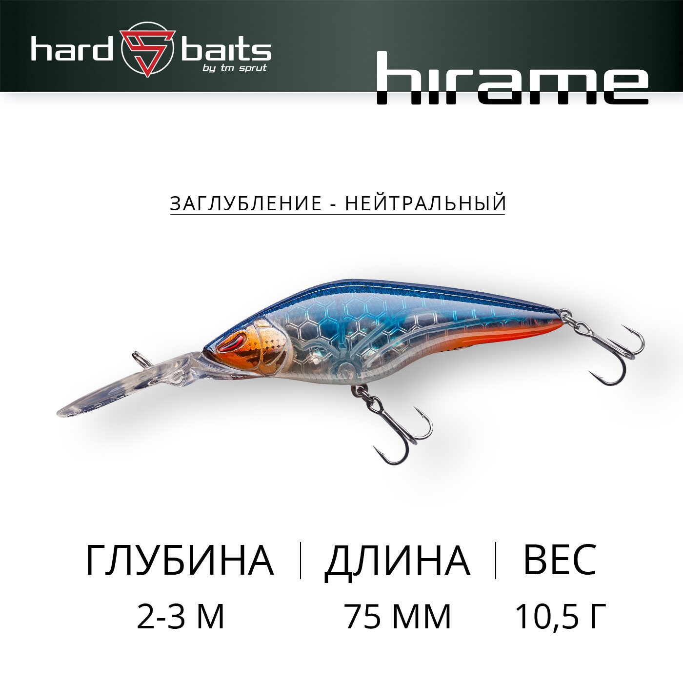 Воблер / Sprut Hirame 75SP (Suspending/75mm/10,5g/2-3m/CRB)