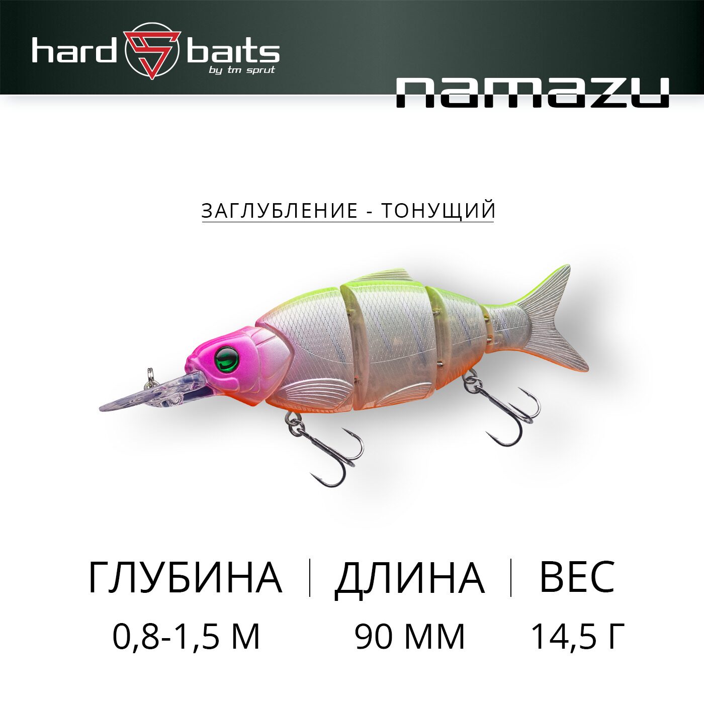 Воблер / Sprut Namazu 90S (Sinking/90mm/14,5g/0,8-1,5m/CRLPN)