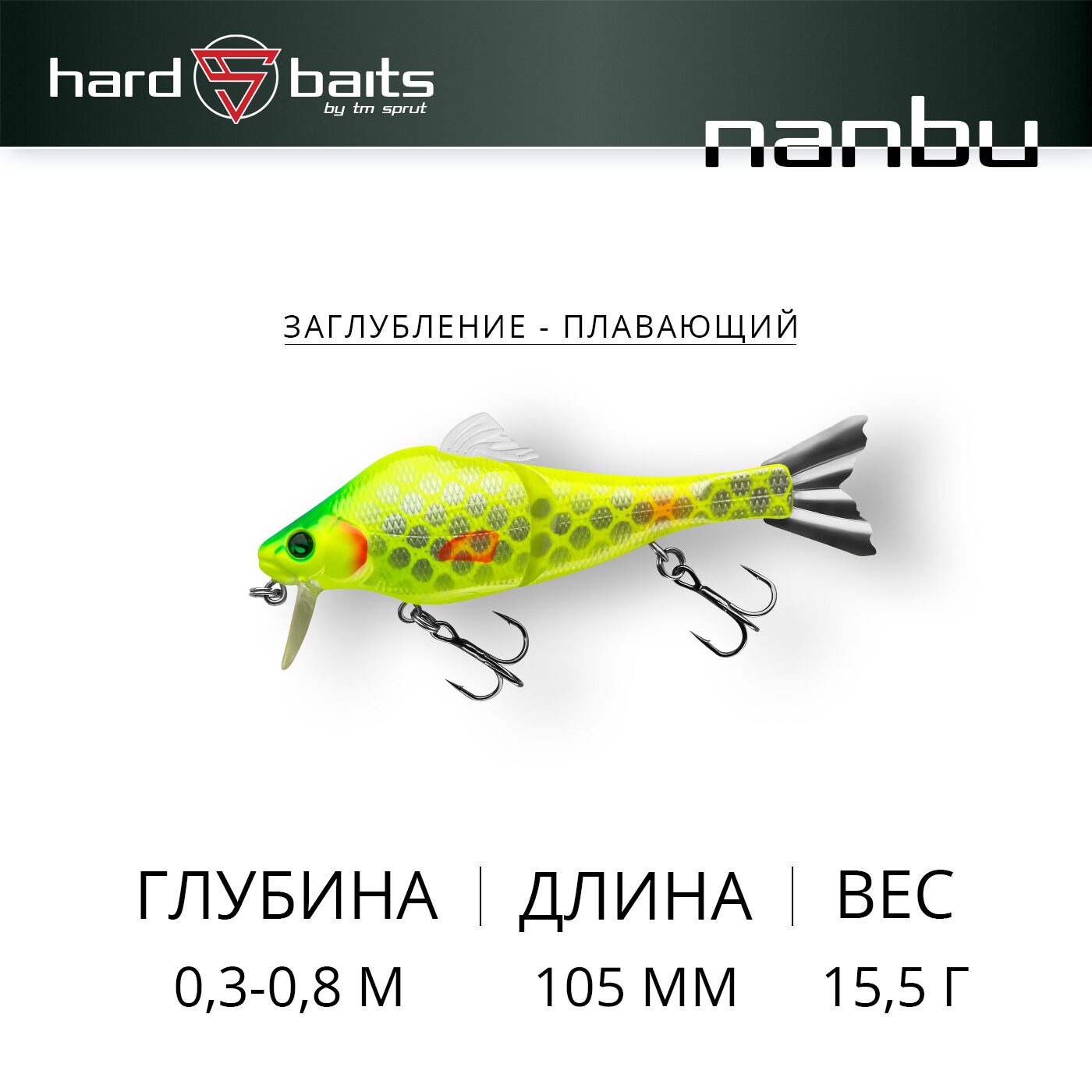 Воблер / Sprut Nanbu 105F (Floating/105mm/15,5g/0,3-0,8m/YSC)