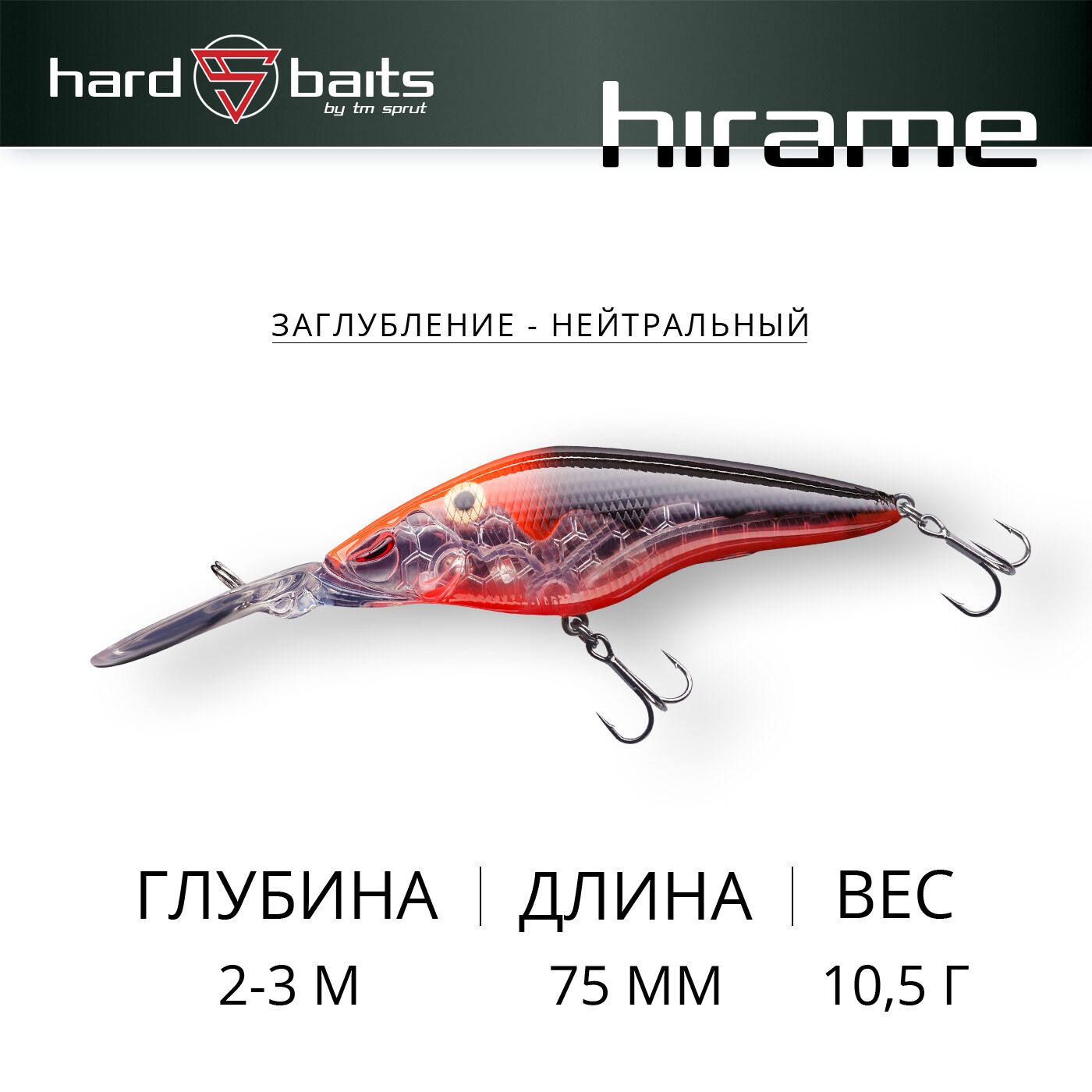 Воблер / Sprut Hirame 75SP (Suspending/75mm/10,5g/2-3m/CRRBK)