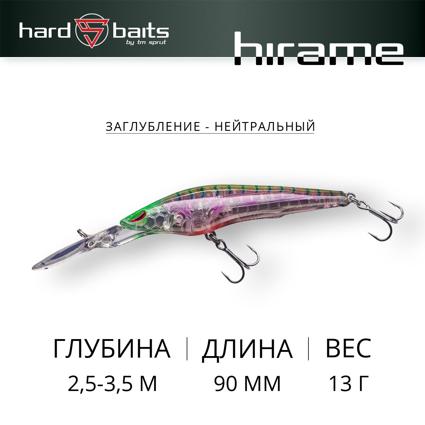 Воблер / Sprut Hirame 90SP (Suspending/90mm/13g/2,5-3,5m/CRPNT)