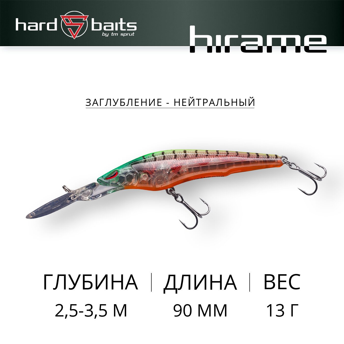 Воблер / Sprut Hirame 90SP (Suspending/90mm/13g/2,5-3,5m/CRRLT)
