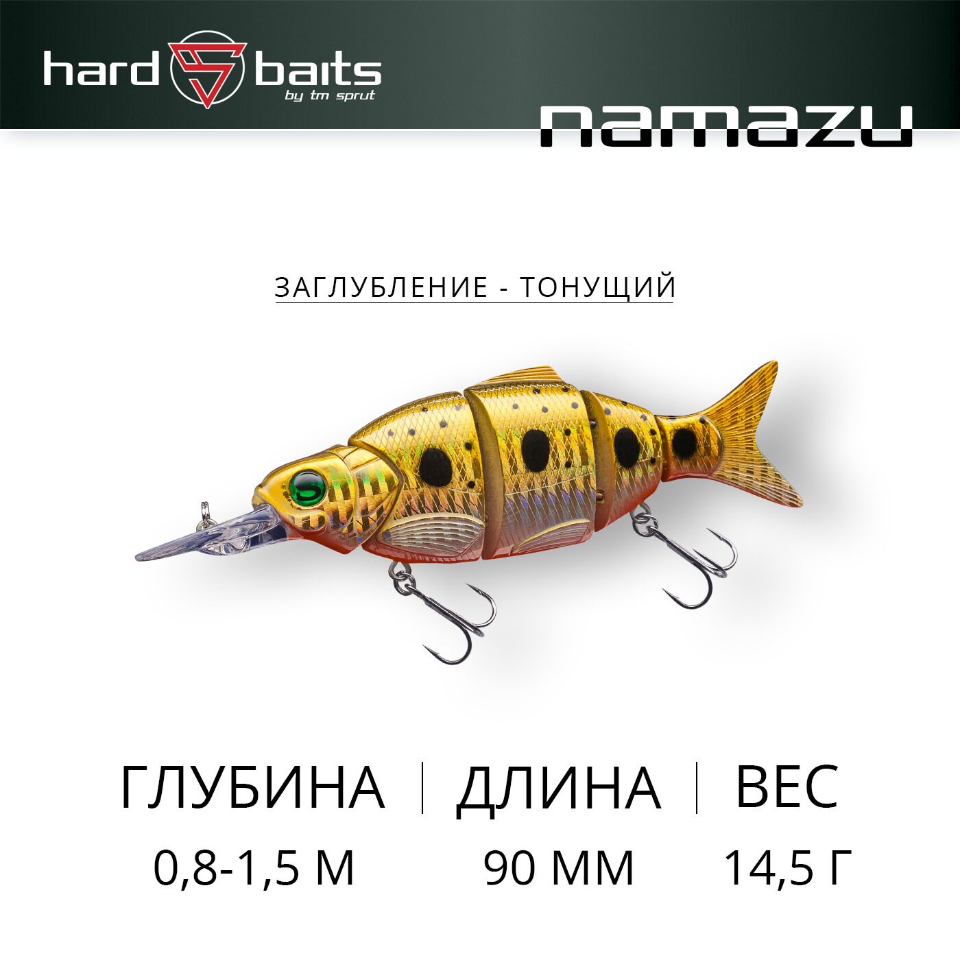 Воблер / Sprut Namazu 90S (Sinking/90mm/14,5g/0,8-1,5m/GDN)